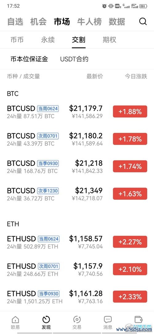 欧易交易所app下载苹果下载_欧易官网最新地址
